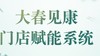 抖音门店赋能（大春见康）（咨询客服开通） 商品缩略图0