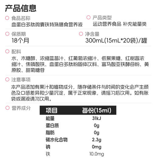 ³ 99元/3罐【双维微囊铁小粉条】10mg铁+30mg血蛋白多肽 15ml*20条/罐 XN03-CRMM-HPK 商品图4