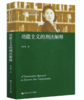 《功能主义的刑法解释》签名本 商品缩略图0