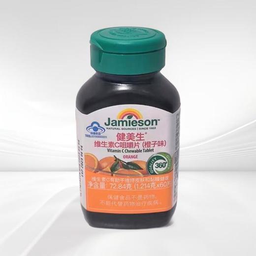 健美生维生素C咀嚼片（橙味） 72.84g/瓶 商品图0