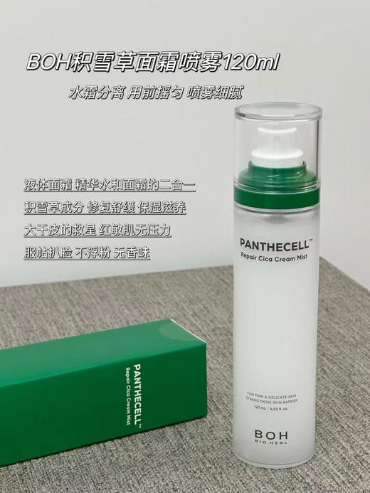 BOH百析珀积雪草面霜喷雾120ml 商品图0