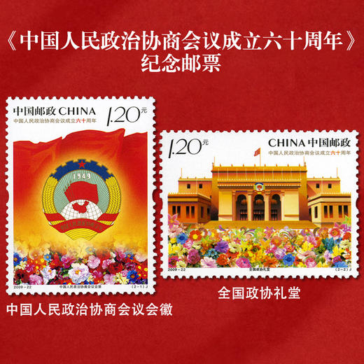《中国人民政治协商会议成立周年》系列纪念邮票 2019-20 2009-22 1999-13 J161 商品图4