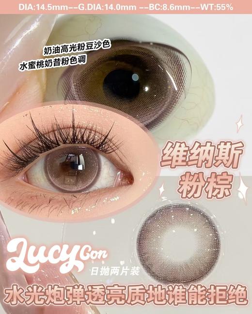 【日抛：2片试戴片：💰5盒79】lucycon 新品cos用高显色度 2p装 商品图9