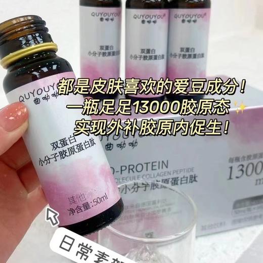 BQF曲呦呦双蛋白小分子胶原蛋白肽（50ML/瓶*8支/盒） 商品图0