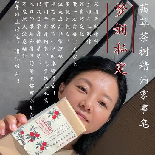 数量有限！芳疗师出品家事皂【定制纯手工制作-椰油茶树茜草万能皂】无香精，无防腐剂，含有多种天然成分；适用于家庭清洁 沐浴，尤其适合用于清洗婴幼儿和女士的贴身衣物，还能清洗果蔬等。五天发货！ 商品图3