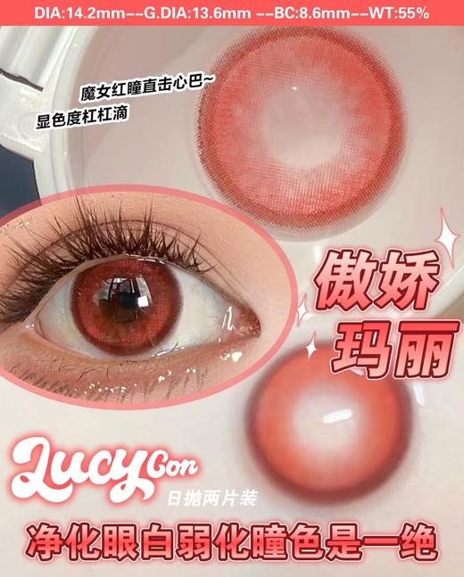 【日抛：2片试戴片：💰5盒79】lucycon 新品cos用高显色度 2p装 商品图8