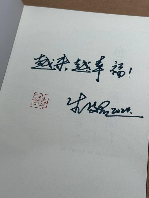 【签名本】越努力，越幸福（越努力，越能体会到生活的幸福）生凌君 著 商品图2