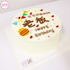 【送老板】全世界蕞好老板创意组合蛋糕  我的老板我来宠~~ 商品缩略图7