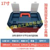 【包邮010078】铁鑫精品工具箱17寸五金工具收纳箱收纳盒全新料电工车载维修 商品缩略图1