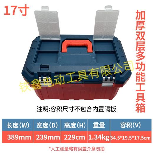 【包邮010078】铁鑫精品工具箱17寸五金工具收纳箱收纳盒全新料电工车载维修 商品图1