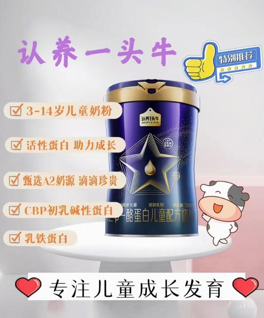 认养一头牛A2儿童奶粉首购一罐288元，第二罐48元，即700克两罐336元。 商品图3