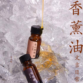 文吉香薰油精油檀香沉香日常熏屋  吉香 制