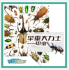 贵地博|【奇遇时间】举重大力士-甲虫 商品缩略图0