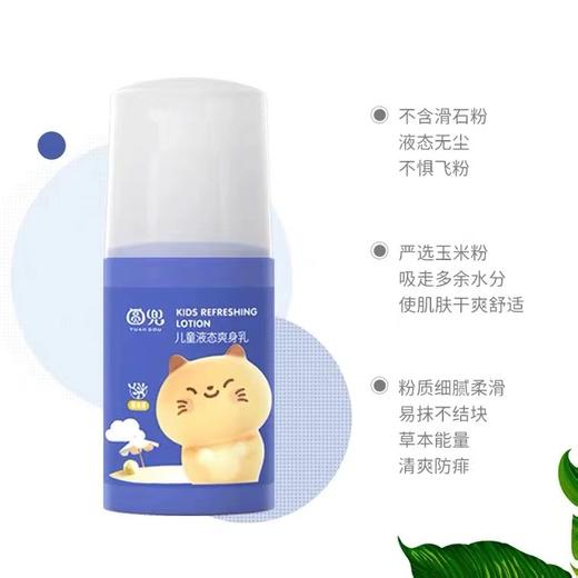 Cg加菲猫圆兜儿童液态爽身乳80g-25010066 商品图0