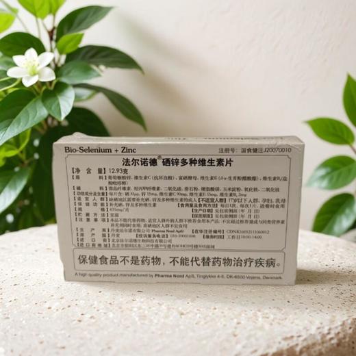 法尔诺德牌锌硒多种维生素片 12.93g/盒 商品图1