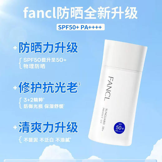 【保税仓】Fancl/无添加 物理防晒霜SPF50+PA++++ 60ml 商品图3