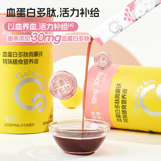 ³ 99元/3罐【双维微囊铁小粉条】10mg铁+30mg血蛋白多肽 15ml*20条/罐 XN03-CRMM-HPK 商品图3