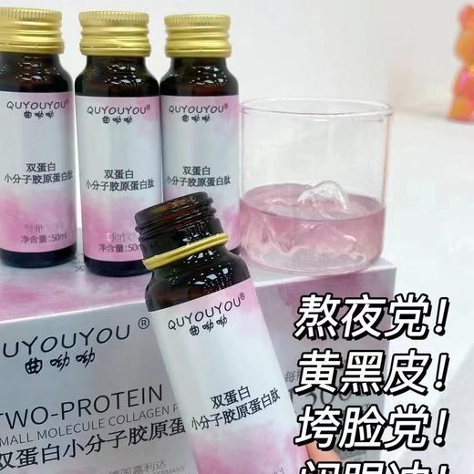 BQF曲呦呦双蛋白小分子胶原蛋白肽（50ML/瓶*8支/盒） 商品图2