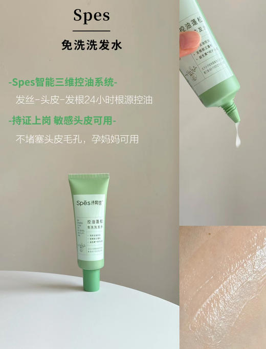 去油免洗！Spes诗裴丝控油蓬松免洗吸油洗发水50ml干洗凝露 商品图3