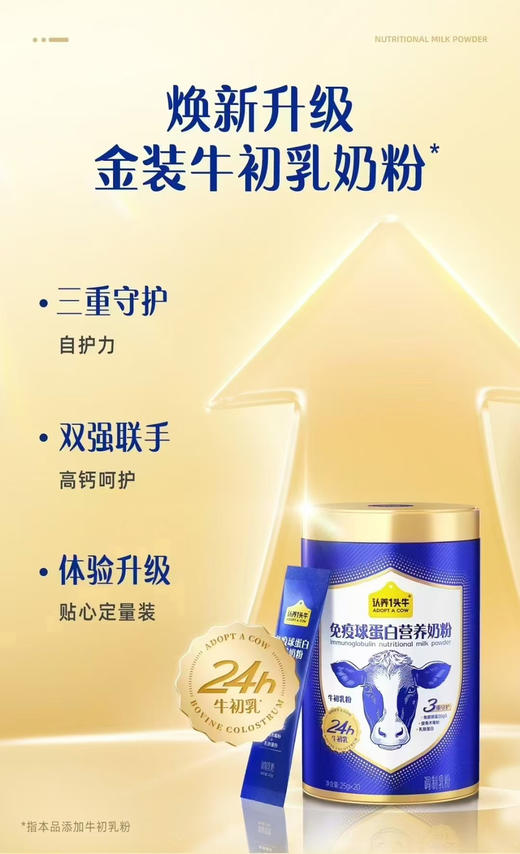 认养1头牛免疫球蛋白营养奶粉一罐288元，活动第二罐48元，即两罐336元。 商品图5
