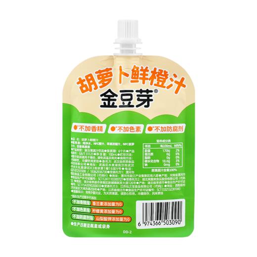 金豆芽胡萝卜鲜橙汁 守护星星眼 配料干净更健康 商品图1