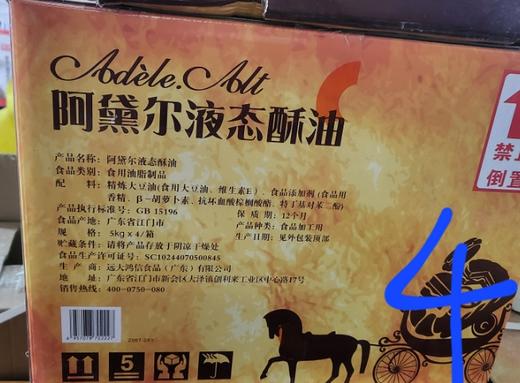 （阿黛尔）液态酥油   5kg*4桶/箱 商品图0