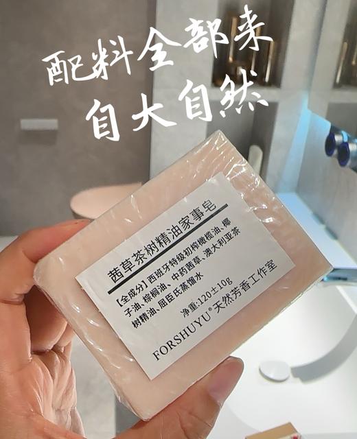 数量有限！芳疗师出品家事皂【定制纯手工制作-椰油茶树茜草万能皂】无香精，无防腐剂，含有多种天然成分；适用于家庭清洁 沐浴，尤其适合用于清洗婴幼儿和女士的贴身衣物，还能清洗果蔬等。五天发货！ 商品图0