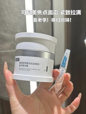 可复美焦点面霜50g 重组胶原蛋白光奕律时修护精华霜焕亮保湿舒缓精华面霜