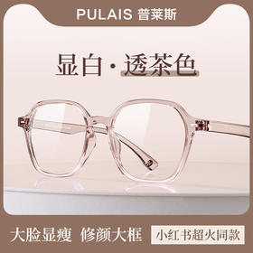 普莱斯光学镜框PR3001B  时尚素颜框 TR材质镜框 男女同款 四色可选