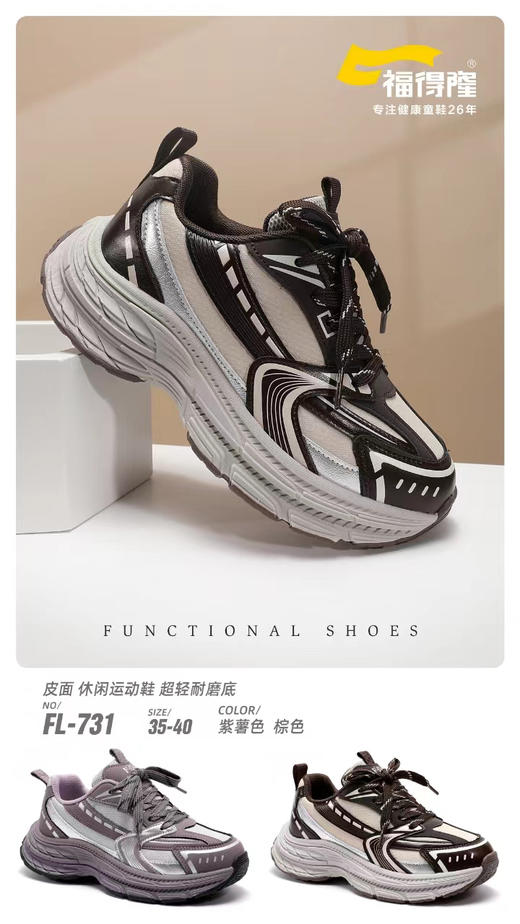 福得隆皮面731  35—40码 商品图0