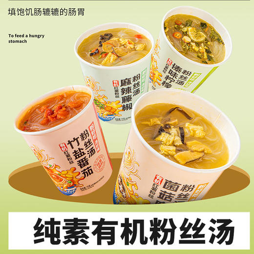【厂商直发】纯素有机红薯粉丝汤75g*4桶装竹盐番茄菌菇腐竹傣味酸汤麻辣藤椒包邮 商品图1