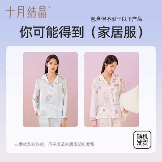 【家居服月子服盲盒】十月结晶月子服惊喜随机盲盒（非质量问题不退不换） 商品图4