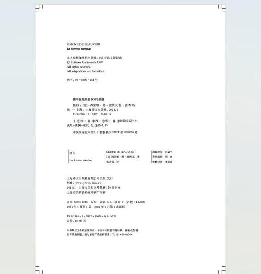 独白（法）西蒙娜·德·波伏瓦 著 商品图2