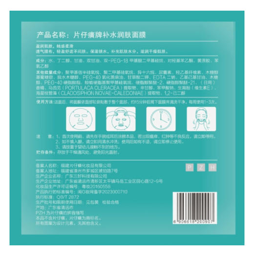 片仔癀牌补水润肤面膜25g*5片 商品图4