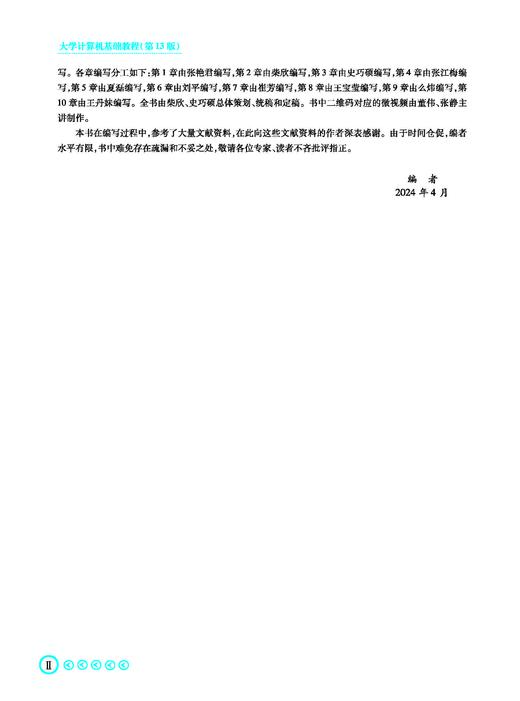 31394大学计算机基础教程（第13版） 商品图3