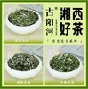 湖南湘西 湘西好茶系列 古丈毛尖绿茶 （三款可选）湖南老字号品牌 商品缩略图1