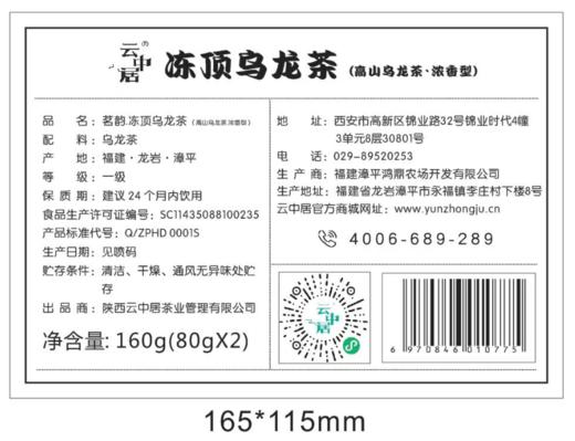 不干胶-0775（冻顶乌龙160g） 商品图0