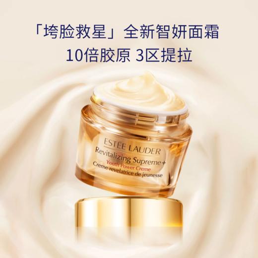 【清仓特惠，新老版本随机发货】  雅诗兰黛智妍面霜75ml 抗皱紧致滋养面霜胶原霜 滋润VS清爽  商品图2