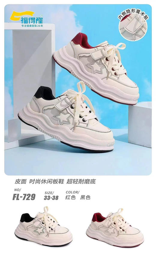 福得隆皮面729  27-32 33-38码 商品图1