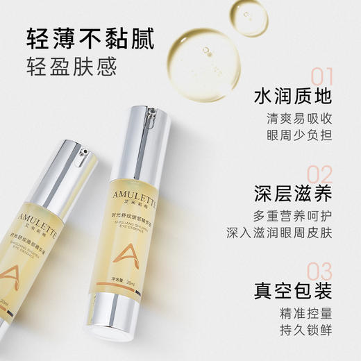 艾米莉特眼部精华液 商品图2