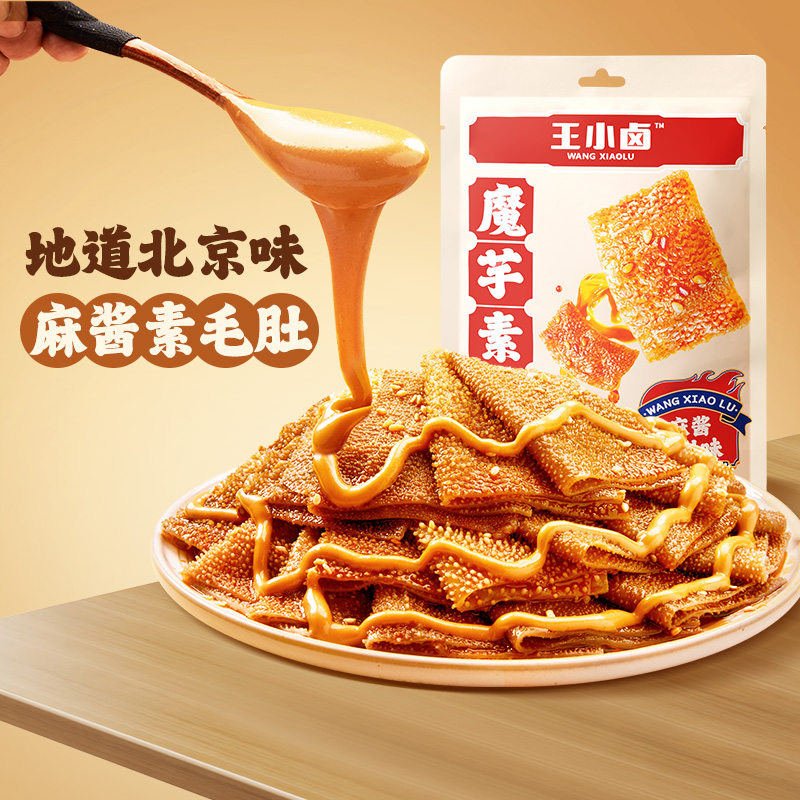 【王小卤新品】地道北京麻酱口味魔芋素毛肚多袋组合解馋无【腹】担