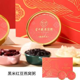 黑米红豆燕窝粥礼盒（260g*6碗）/盒