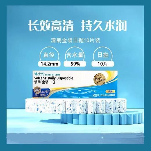 博士伦金装清朗一日10片装 商品图0