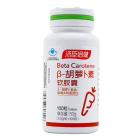 汤臣倍健,β-胡萝卜素软胶囊【0.5g/粒*100粒】汤臣倍健