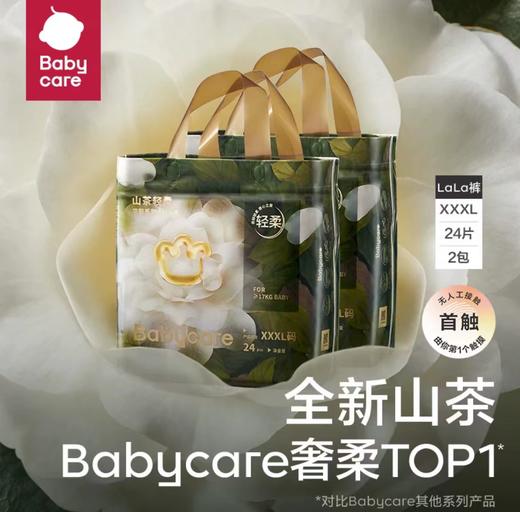 babycare山茶花系列纸尿裤/拉拉裤系列 商品图6