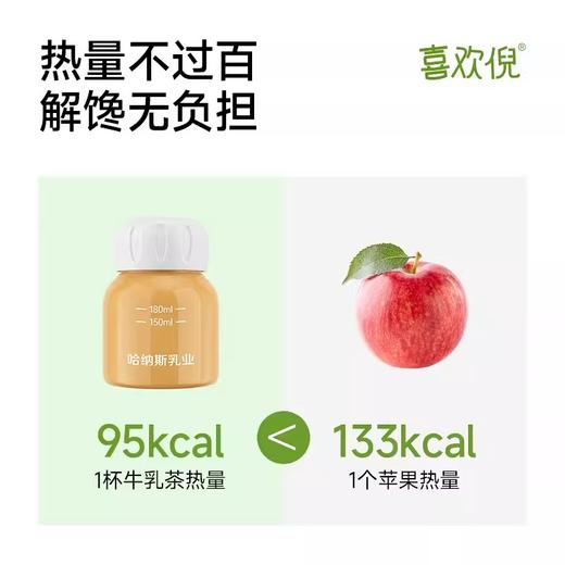 【乐刻甄选】哈纳斯新疆奶茶牛乳青汁茶 商品图3