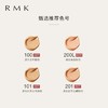 【新品】日本RMK水漾光彩粉霜30g粉底液SPF18 持妆自然保湿遮瑕持久不脱妆干皮奶油肌 商品缩略图6