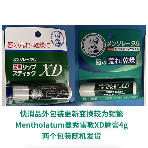 【保税仓】Mentholatum曼秀雷敦保湿薄荷润唇膏4g支 商品图2