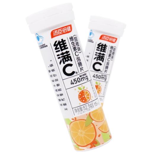 维满C 维生素C泡腾片(甜橙味）【3.5g/片*15片】汤臣倍健 商品图0