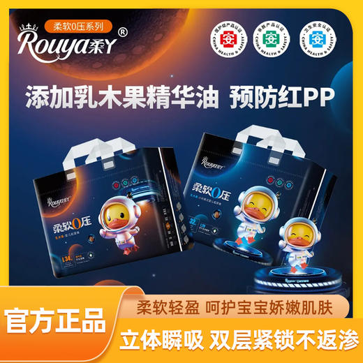 柔丫柔软0压系列尿不湿 添加乳木果油精华 舒润护臀 商品图0